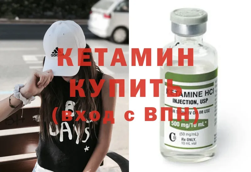 Кетамин ketamine  Волжск 